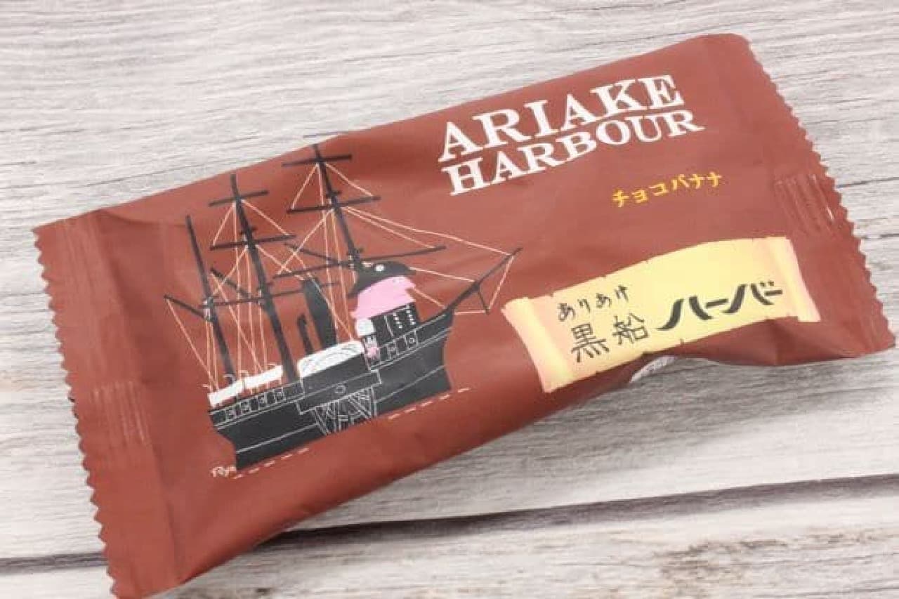 Ariake Harbor "Ariake Kurofune Harbor Chocolate Bananas"