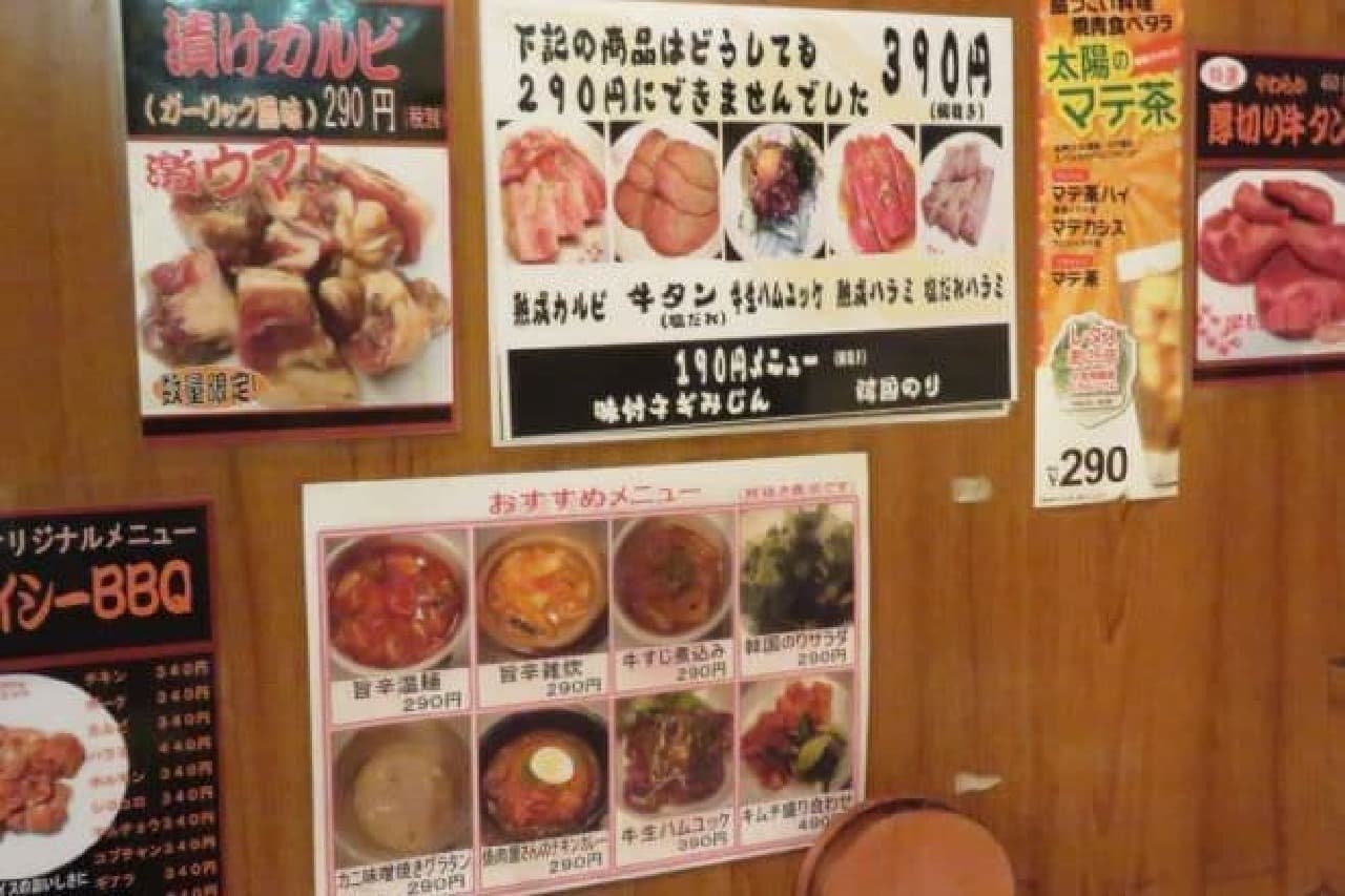 Takada Baba "Genkaya" menu