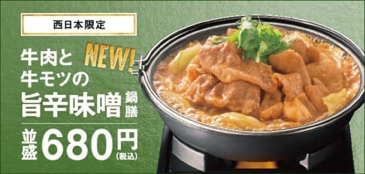 Yoshinoya "Regional limited hot pot"