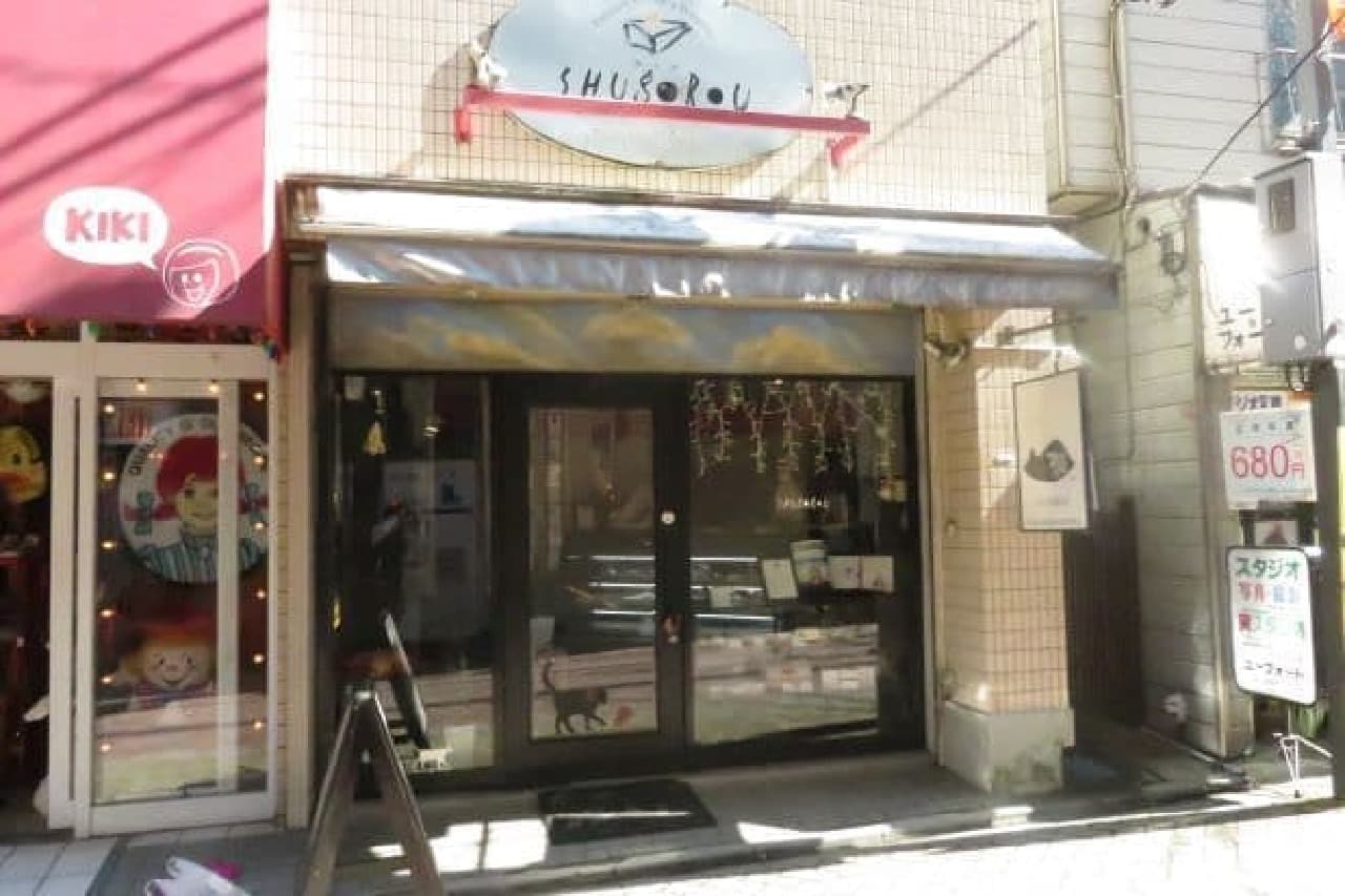 "Western confectionery Shugoro" located about an 8-minute walk from JR Koenji Station