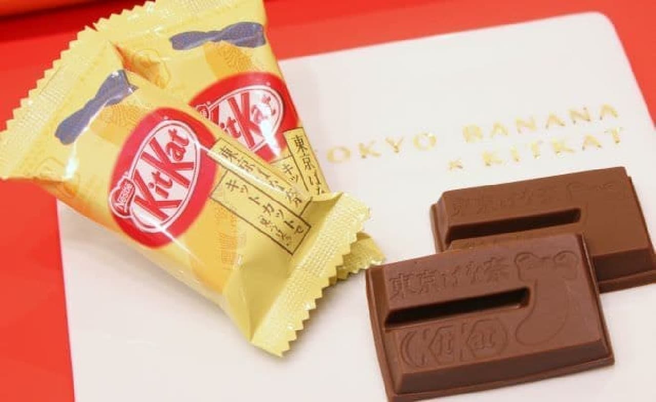 「東京ばな奈 キットカットで『見ぃつけたっ』」は、キットカットと東京ばな奈が組み合わされたチョコレート菓子