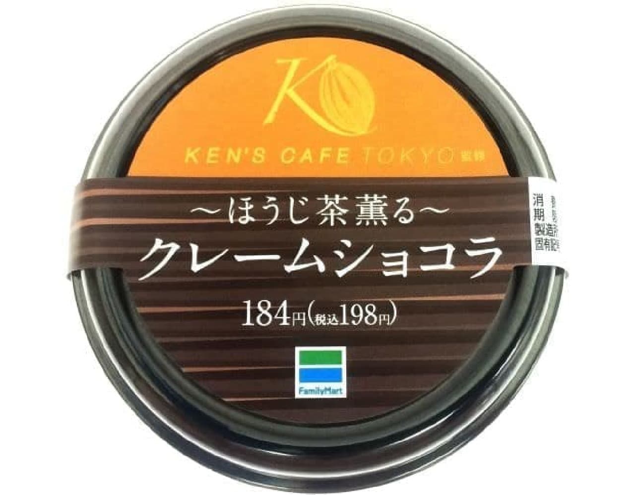 "-Hojicha Kaoru-Claim Chocolat" is a sweet supervised by the chef of Ken's Cafe Tokyo.