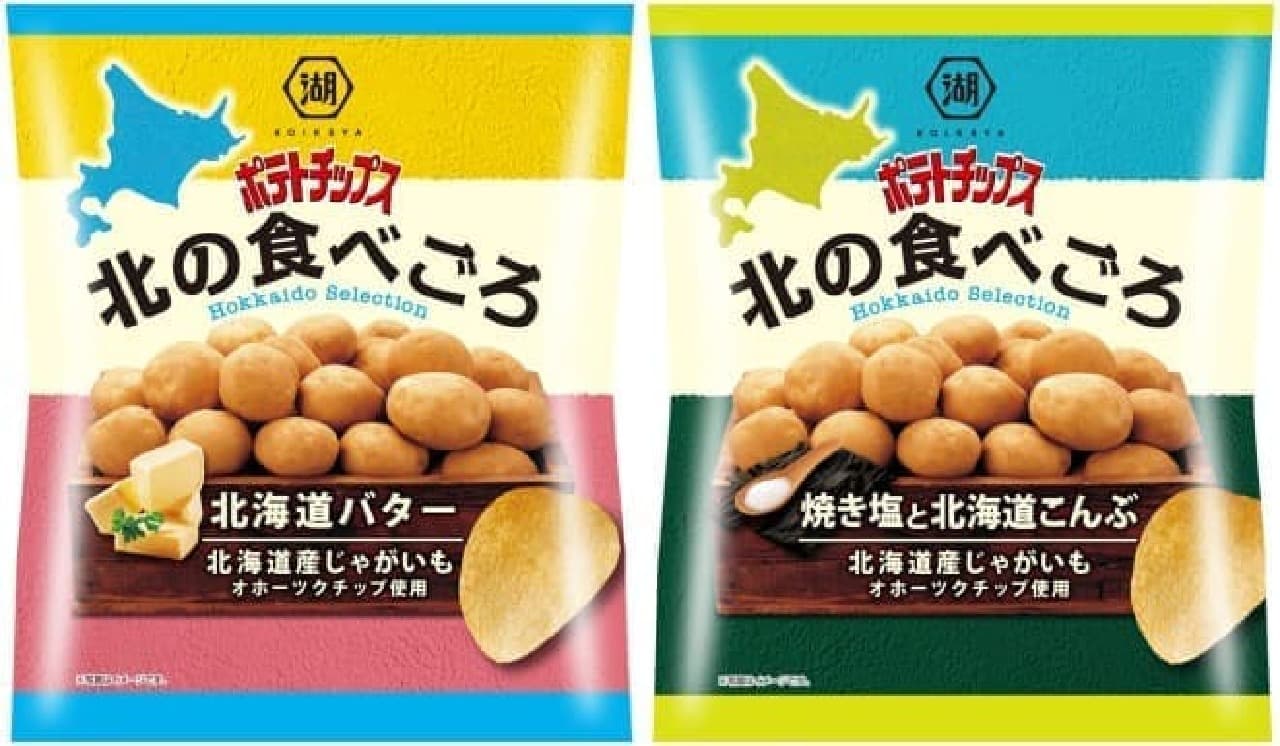 Koike-ya "Potato Chips North Eating Hokkaido Butter" and "Same Grilled Salt and Hokkaido Konbu"