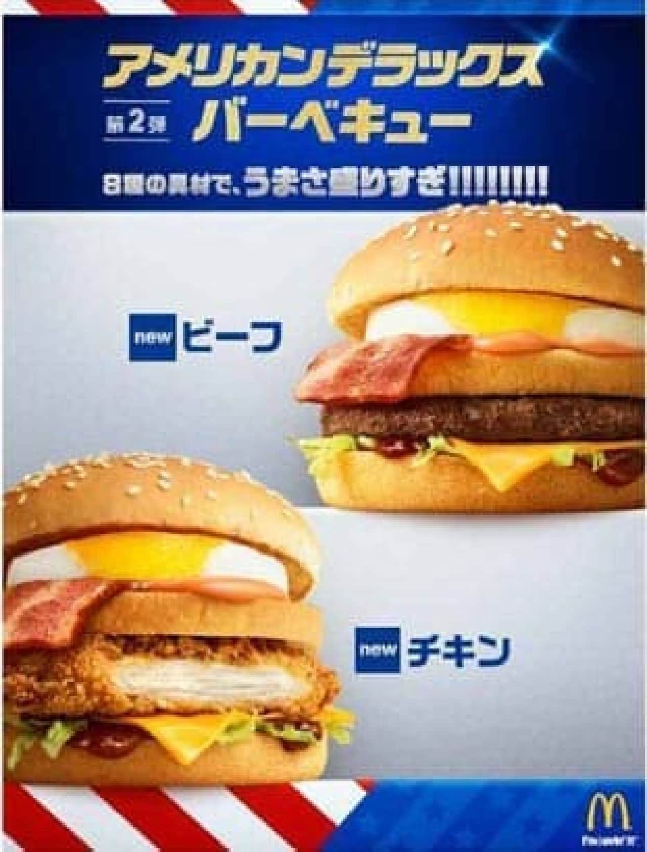 McDonald's "Deluxe BBQ Beef" "Deluxe BBQ Chicken"