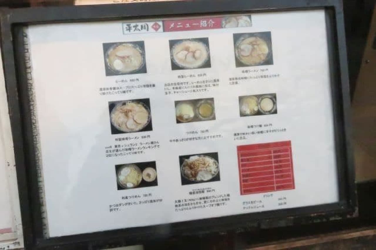 Menu of "Hirataishu Mian" located about 5 minutes on foot from JR Gotanda Station
