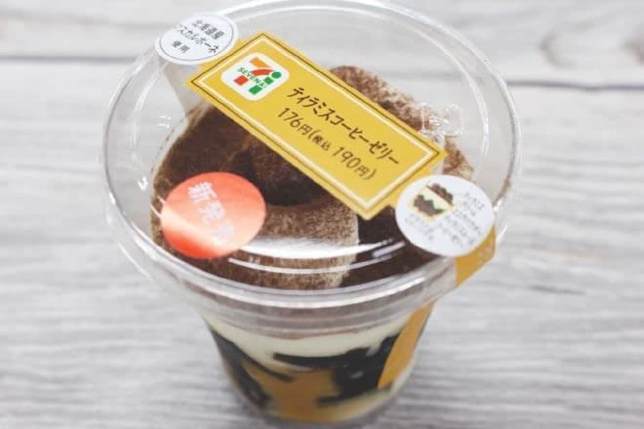 「ティラミスコーヒーゼリー」は、コーヒーゼリーの上に、北海道産マスカルポーネ仕立てのティラミスムースが重ねられたスイーツ