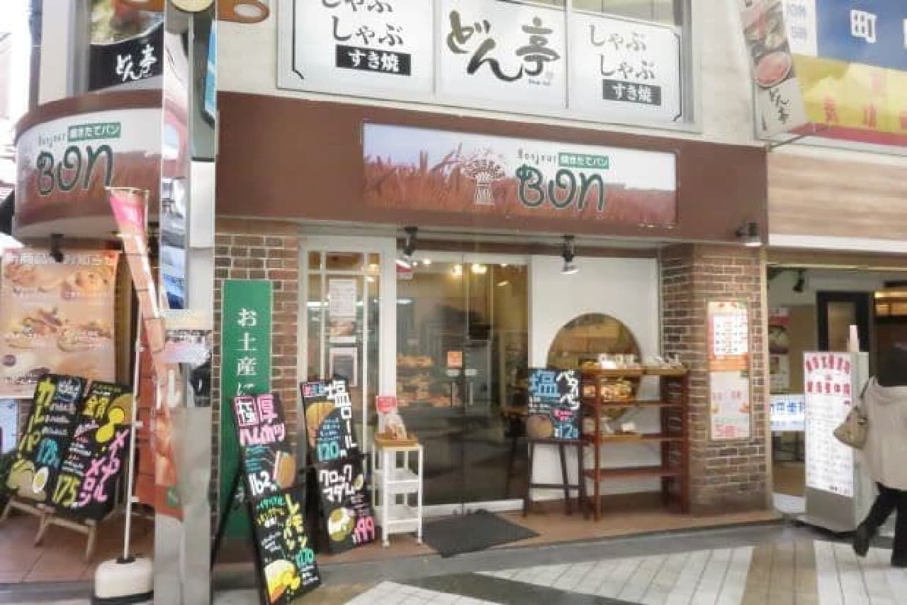 JR中野駅北口サンモール商店街で発見した「ボンジュール・ボン 中野店」