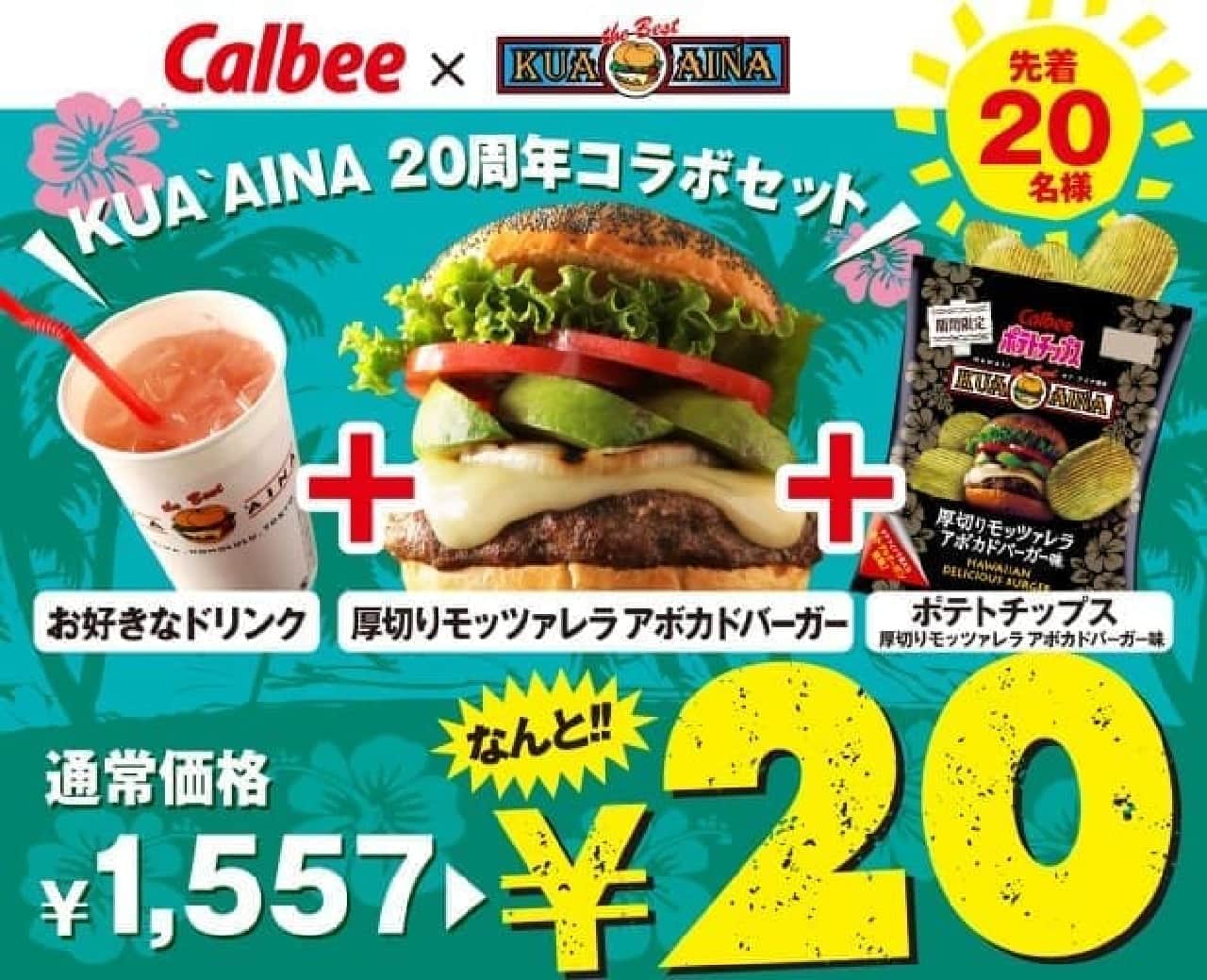 Calbee x Kua Aina "Potato Chips Thick Sliced Mozzarella Avocado Burger Flavor"
