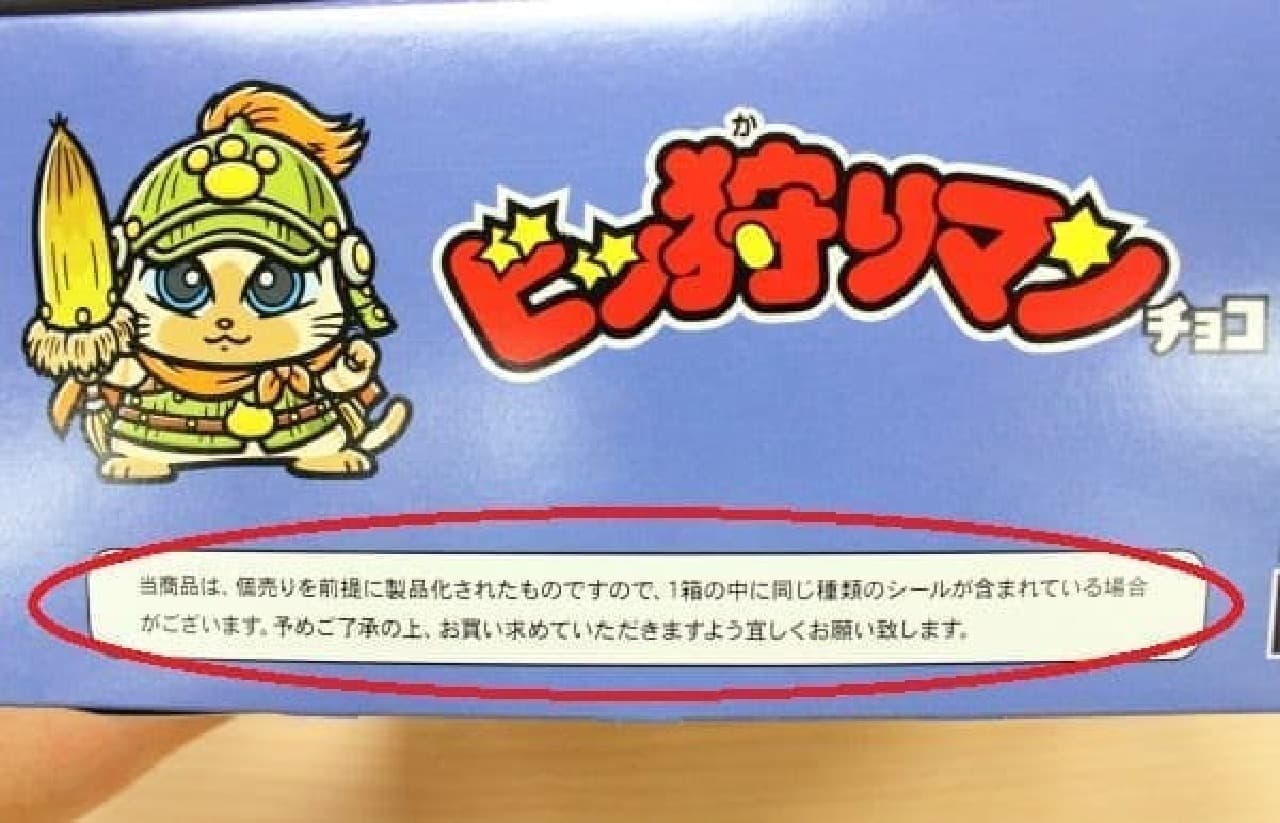 "Bikkuriman chocolate" "Monster hunter" (hereinafter referred to as "Monster Hunter") collaboration product "Bikkuriman chocolate"