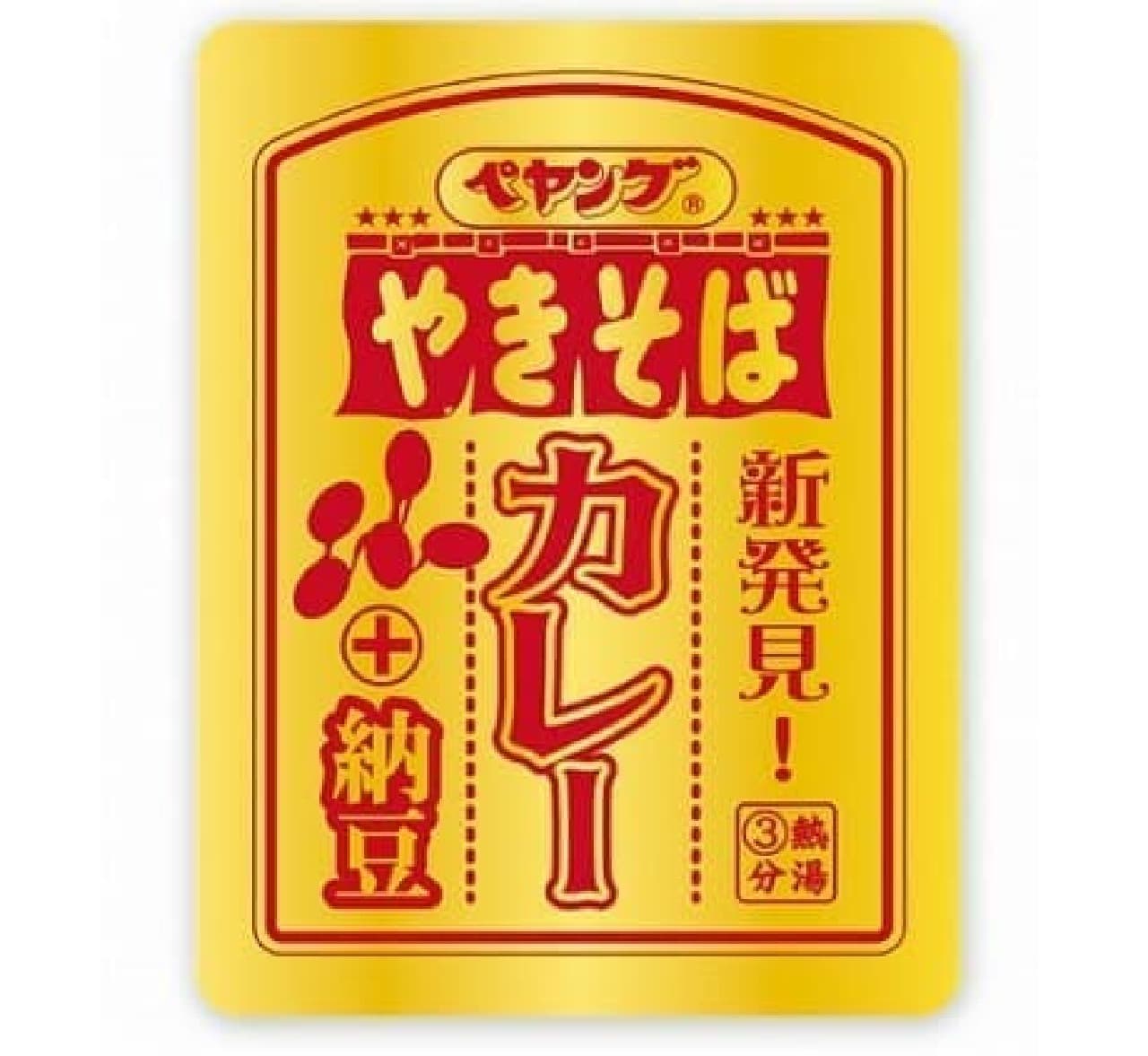 Peyang Curry Yakisoba Plus Natto