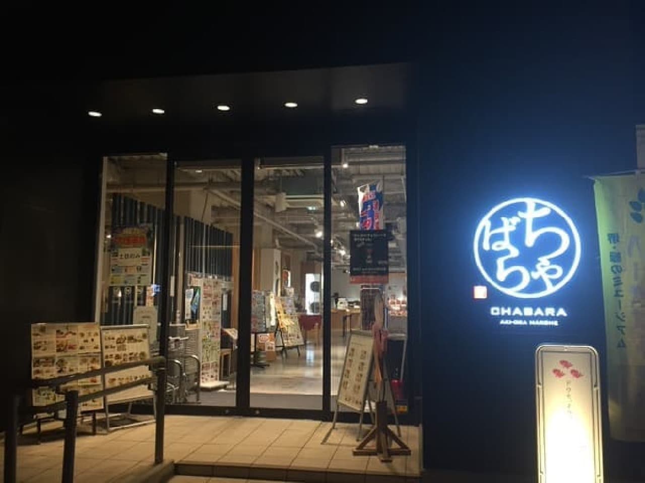 Akihabara Japan Department Store Chabara