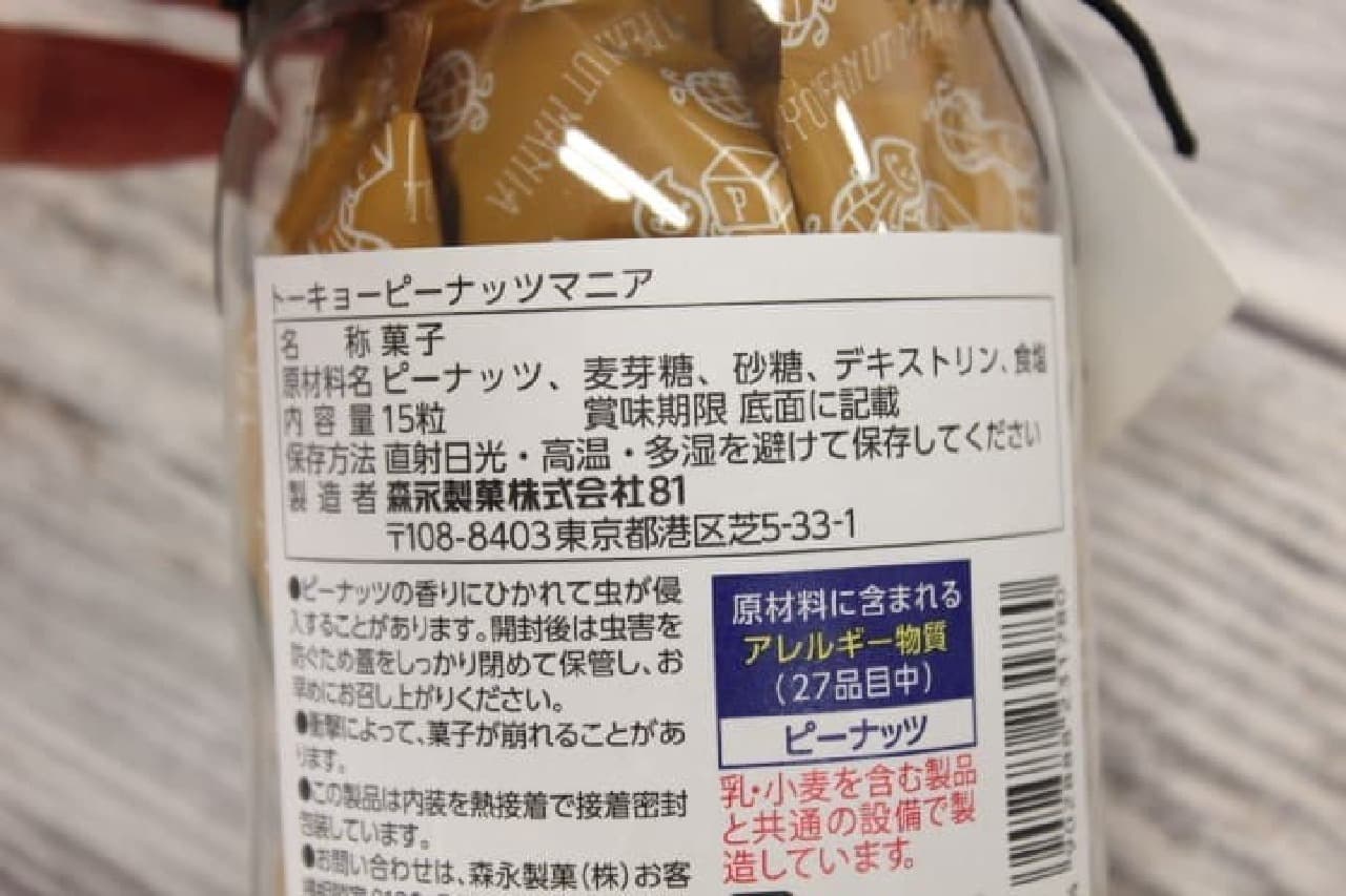"Peanut butter to pinch" "Tokyo peanut mania"