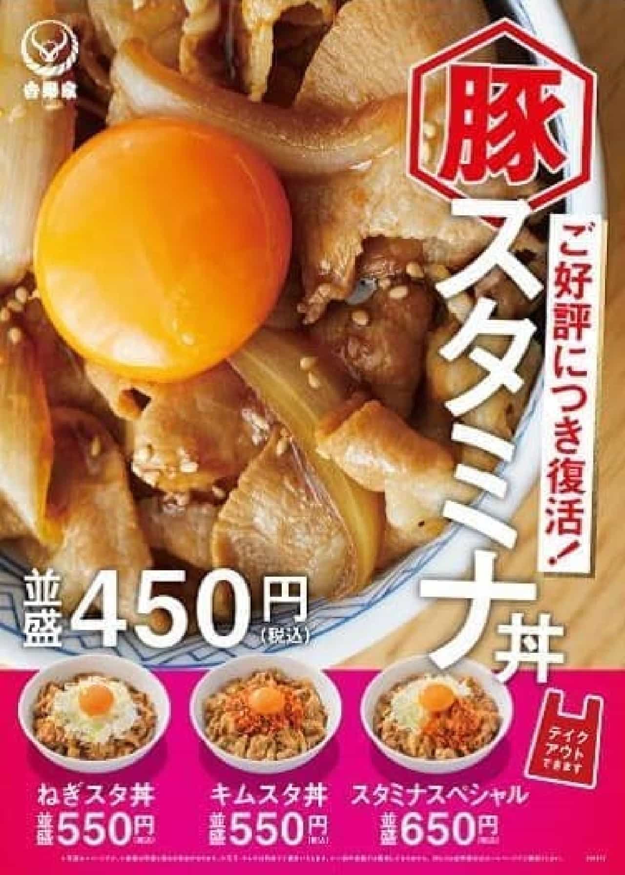吉報】吉野家で「豚スタミナ丼」復活！ニンニクのきいた特製タレ