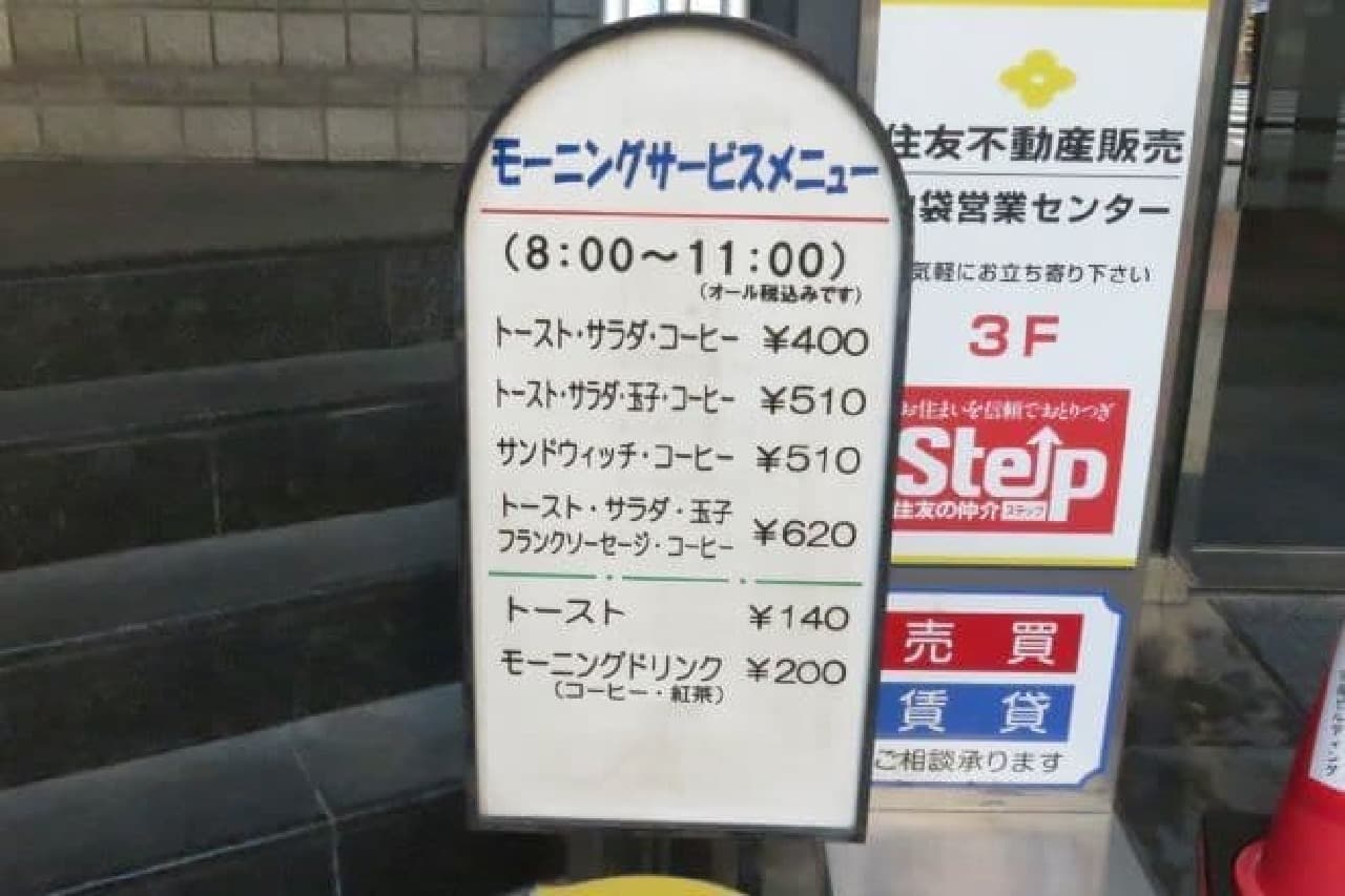 Signboard of coffee lounge "High Mart" in Ikebukuro