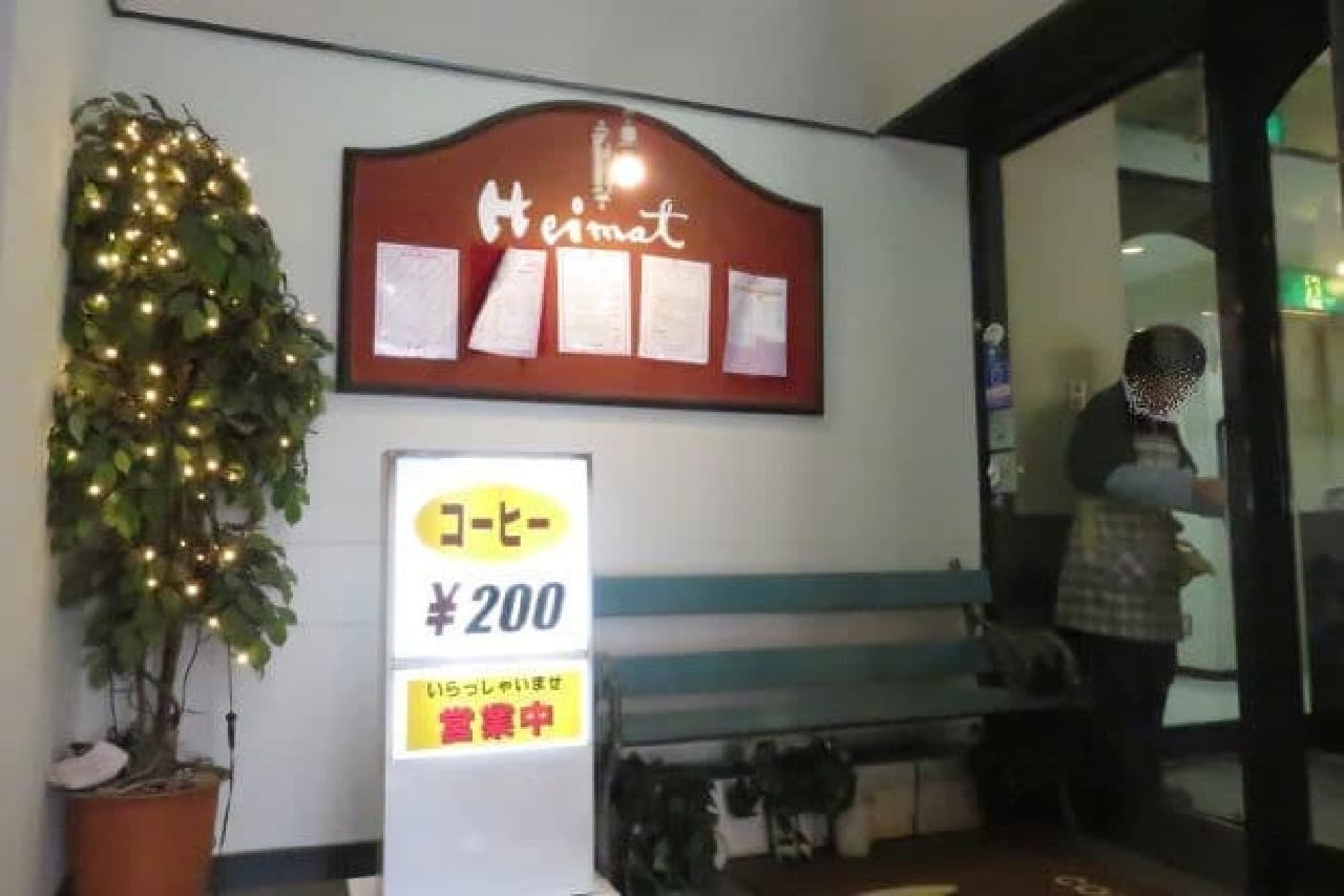 Coffee lounge "High Mart" in Ikebukuro