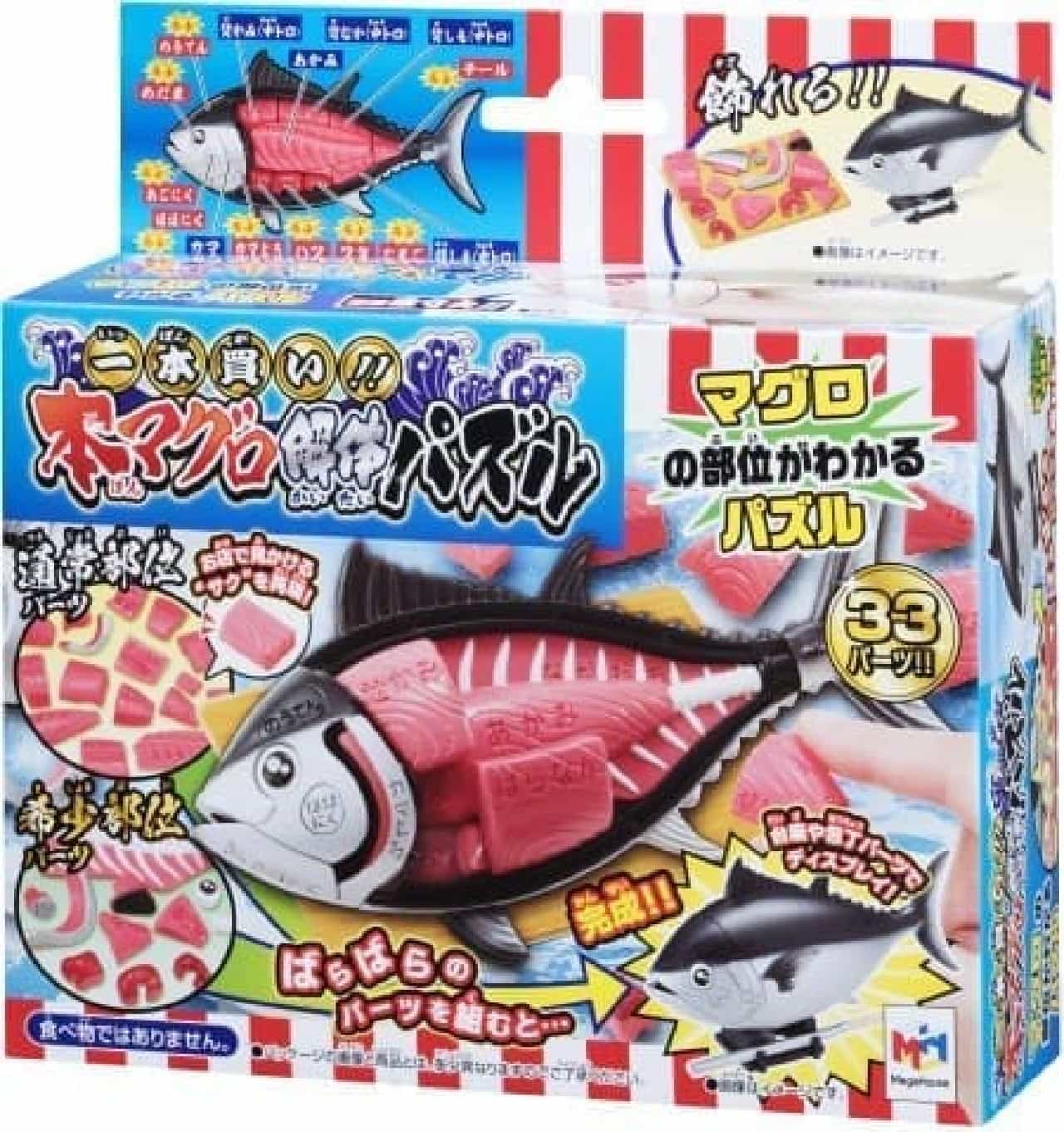Megahouse "Buy One !! This Tuna Dismantling Puzzle"