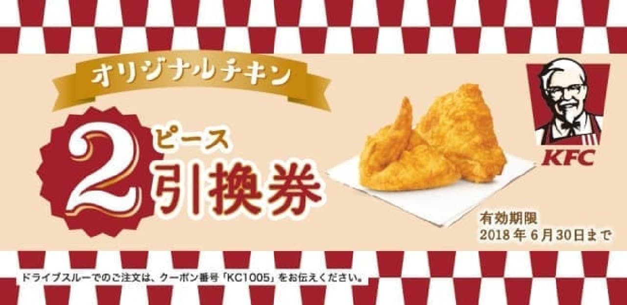 ケンタッキー・フライド・チキン（KFC）「ケンタ福袋」