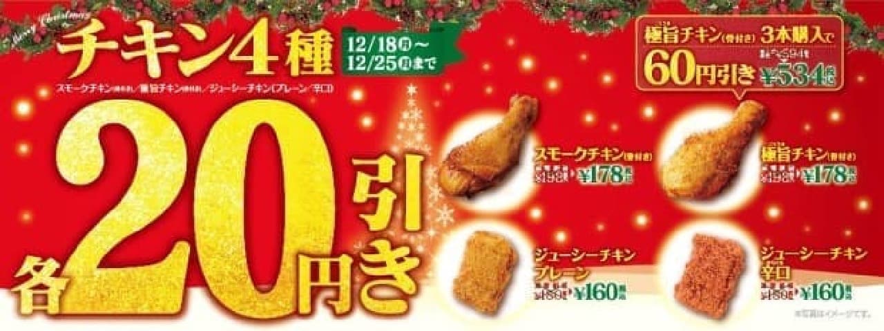 Ministop "Fried Chicken Sale"