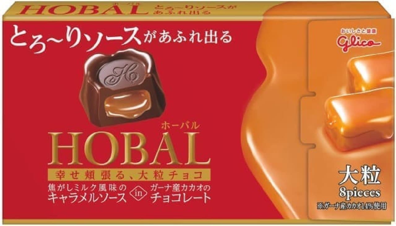 江崎グリコ　チョコレートの新ブランド『HOBAL（ホーバル）』