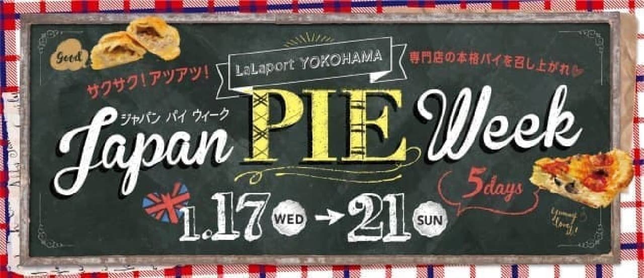 ららぽーと横浜「Japan PIE Week（ジャパンパイウィーク）」