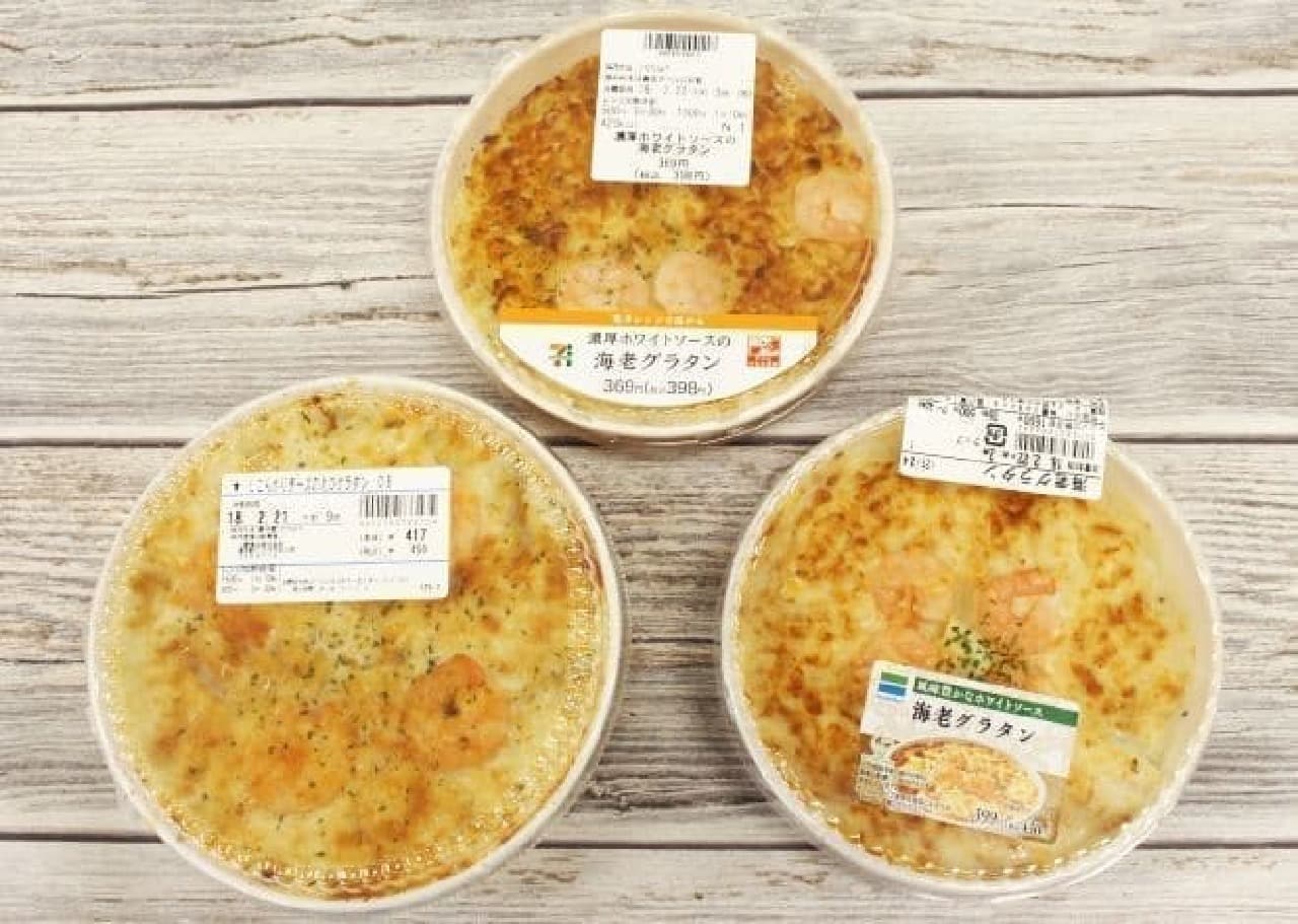 Eat and compare "shrimp gratin" at convenience stores