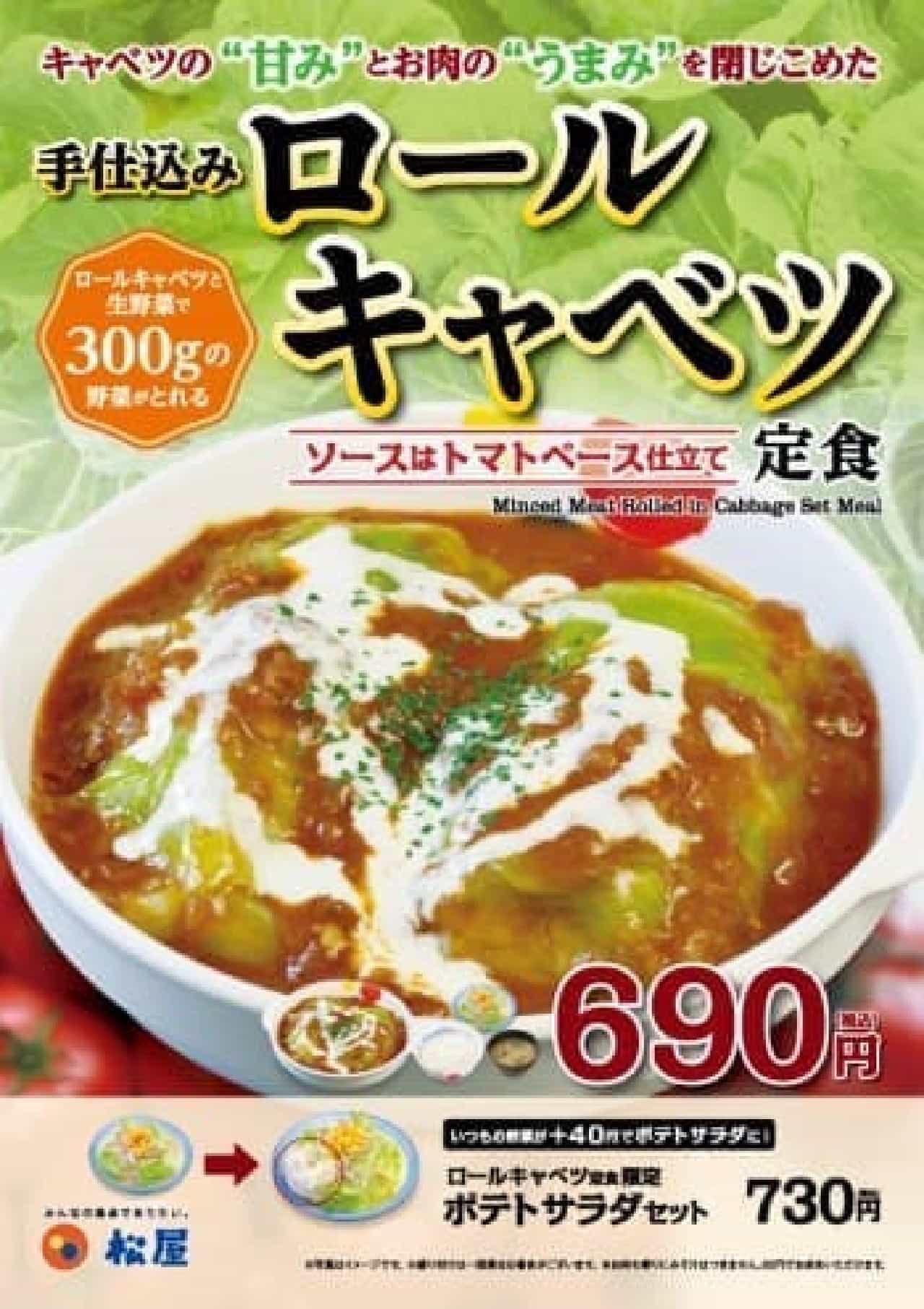 Matsuya "Roll cabbage set meal"