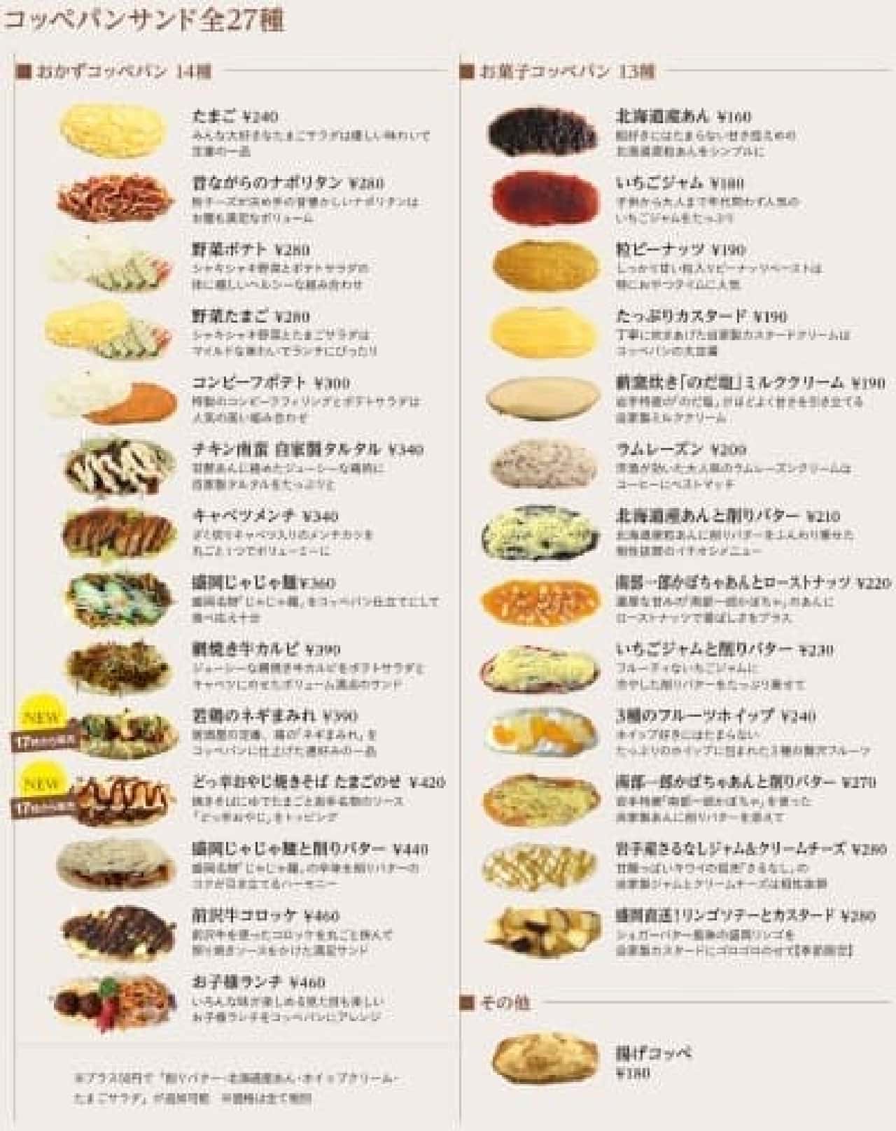 (Food) Morioka Seipan opens in Sugita, Yokohama