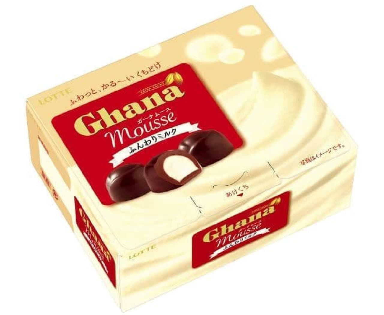 ガーナムース＜ふんわりミルク＞は、軽いくちどけに仕上げられたホワイトチョコムースをガーナミルクで包んだ２層のチョコレート