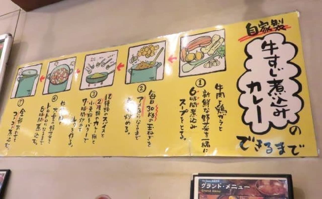 "Until the beef tendon stewed curry is made" posted inside the store