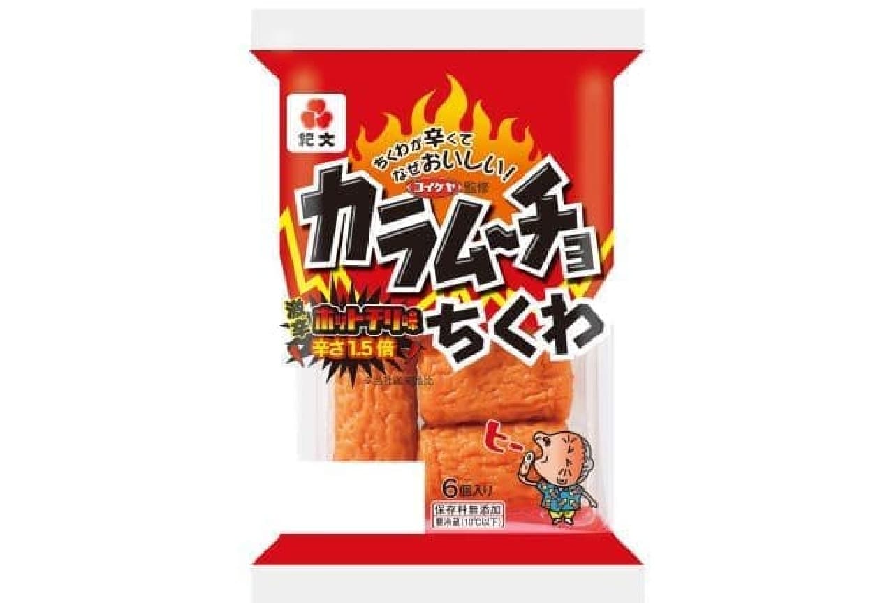 "Karamucho Chikuwa" is a collaboration between Koike-ya's popular snack "Karamucho" and Kibun Chikuwa.
