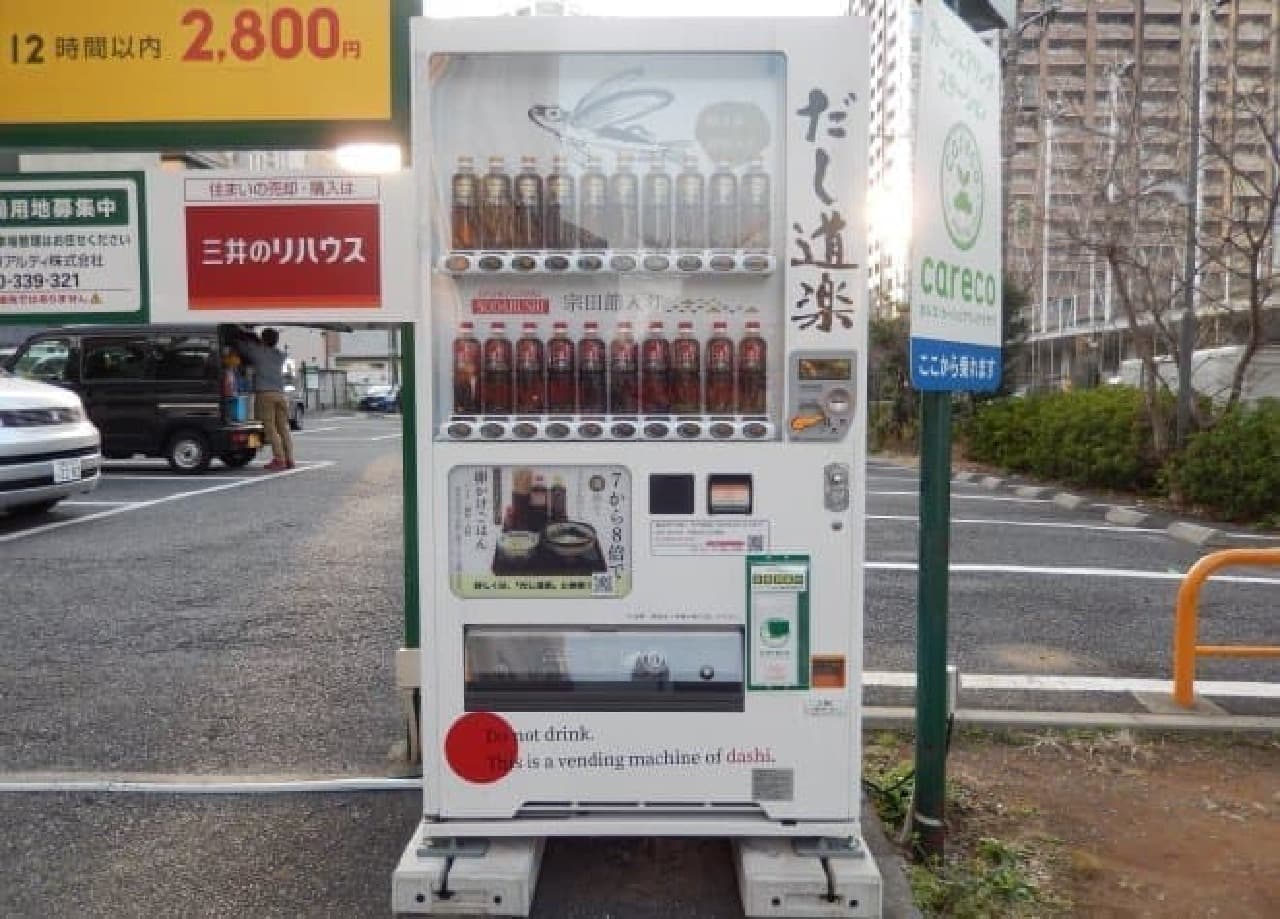 "Dashi Douraku" Dashi Vending Machine