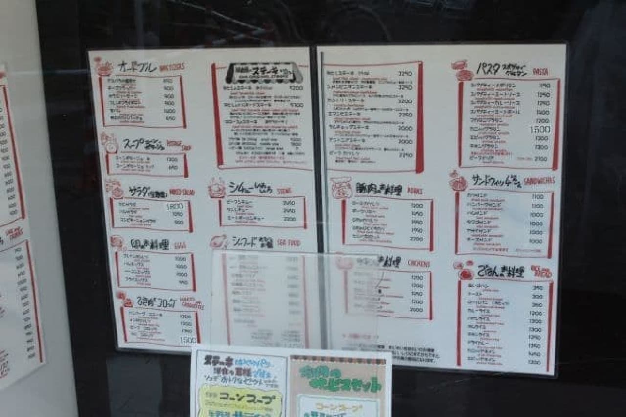 Western food Yoshikami's menu (part)