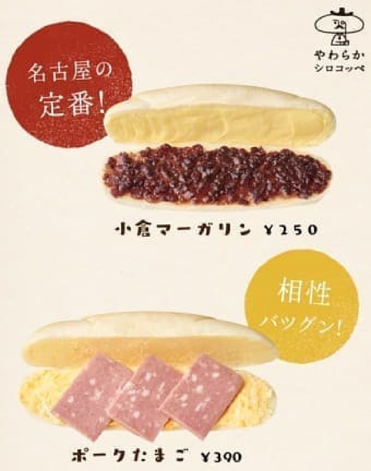 Komeda Sasa Soft Shirokoppe "Ogura Margarine" "Pork Egg"