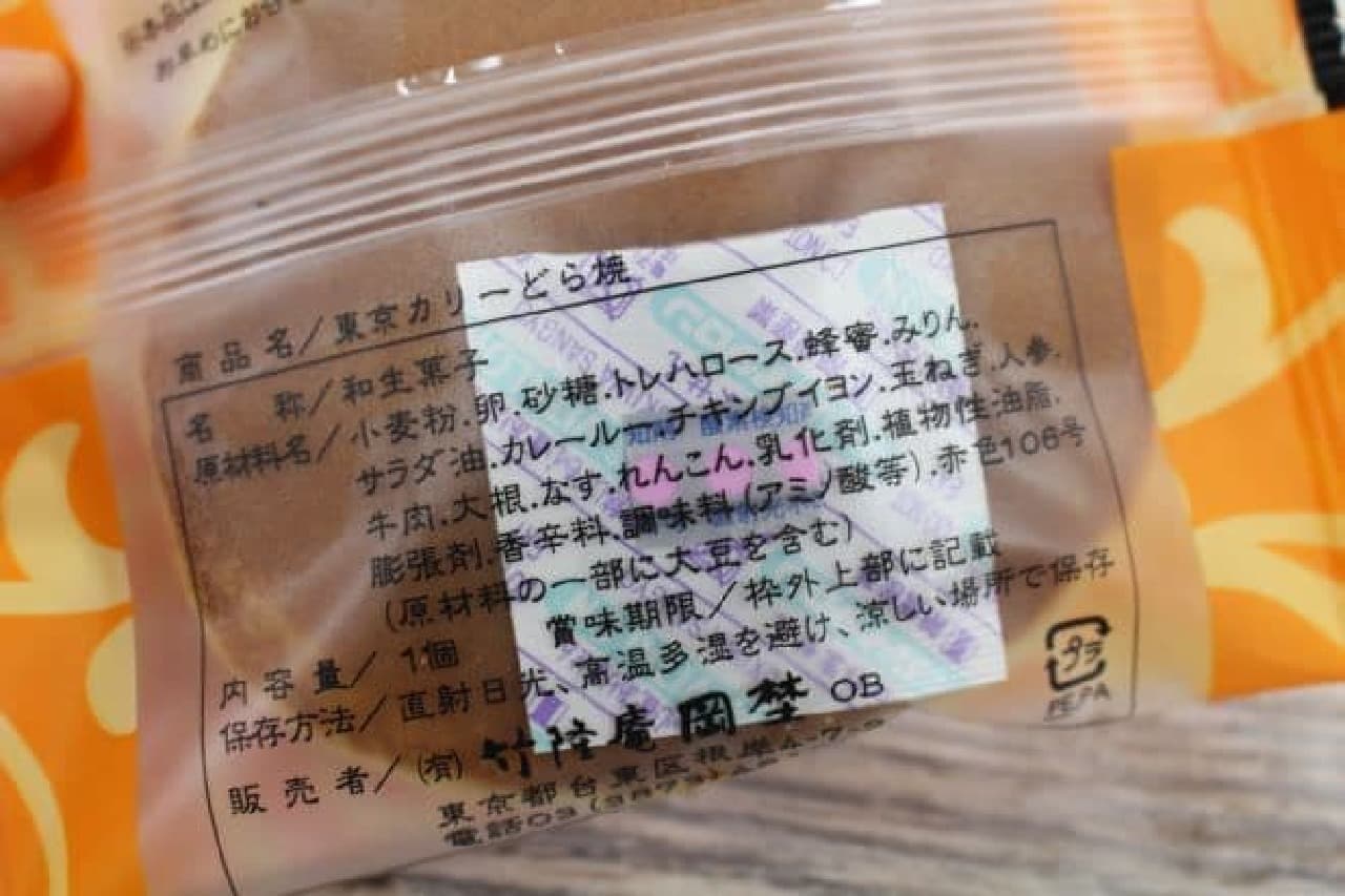 「東京カリ－どら焼」はカレー餡がはさまれたどら焼き