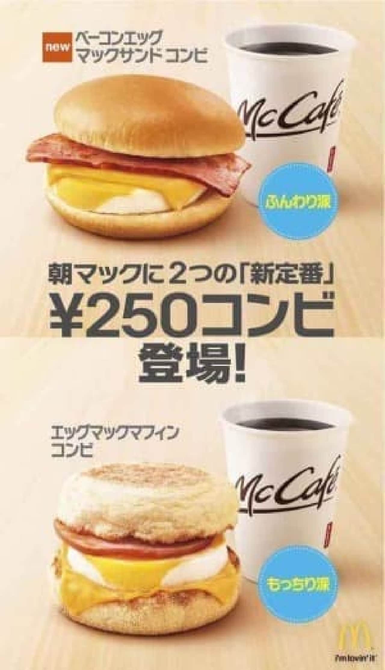 McDonald's "Morning Mac"