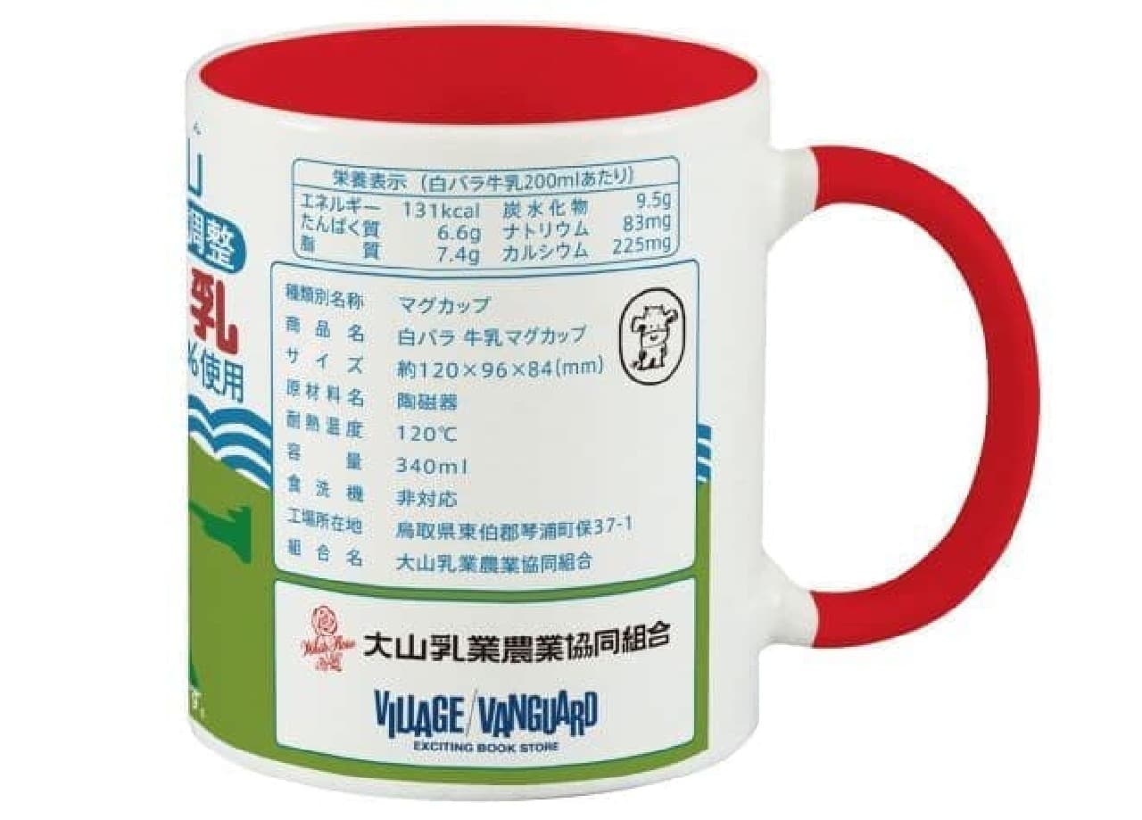「白バラ牛乳/コーヒーマグカップ」は、昔から鳥取県界隈で愛飲されている「白バラ牛乳」「白バラコーヒー」デザインのマグカップ