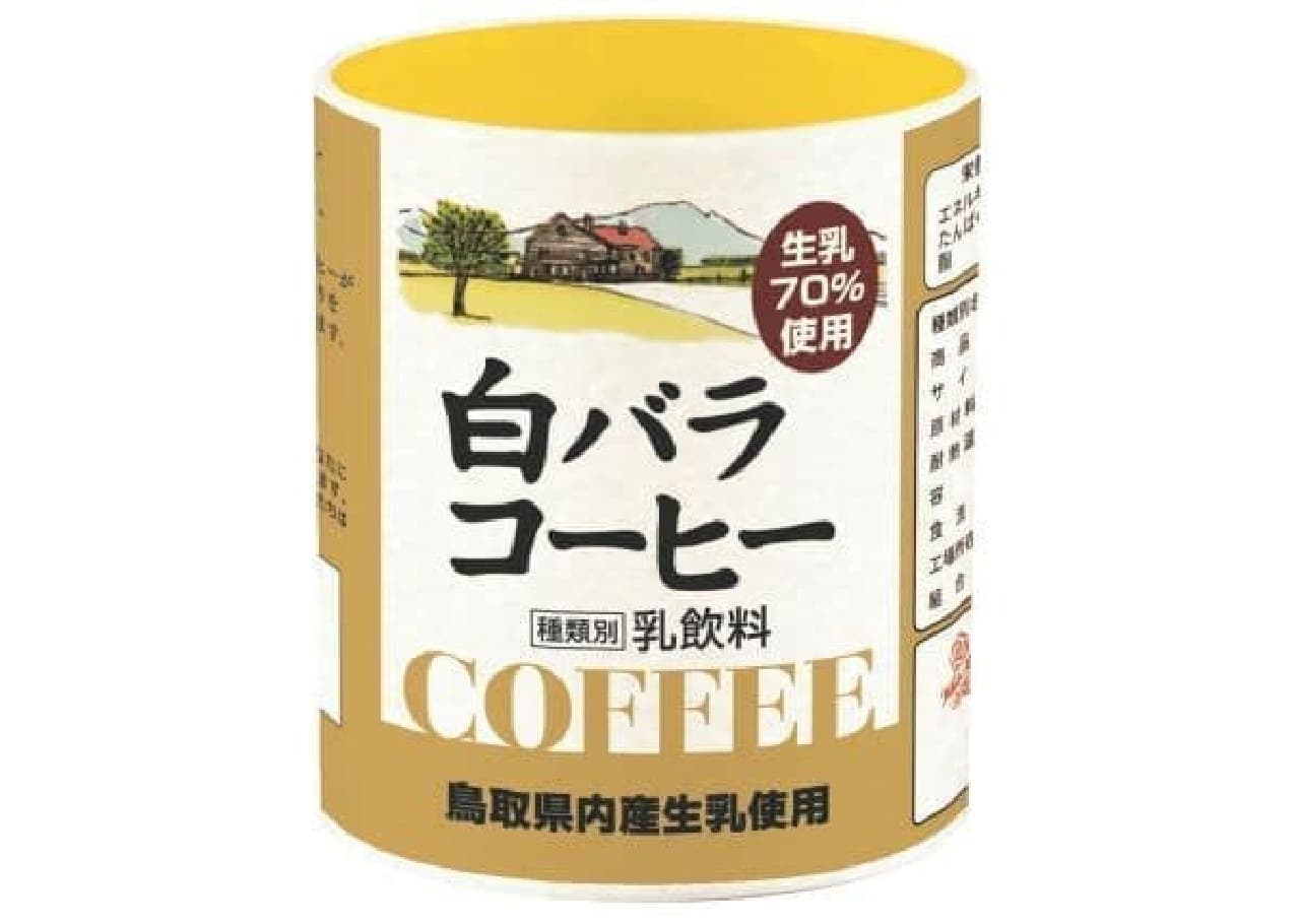 "White rose milk / coffee mug" is a mug designed by "white rose milk" and "white rose coffee", which has been a favorite drink in the Tottori prefecture area for a long time.