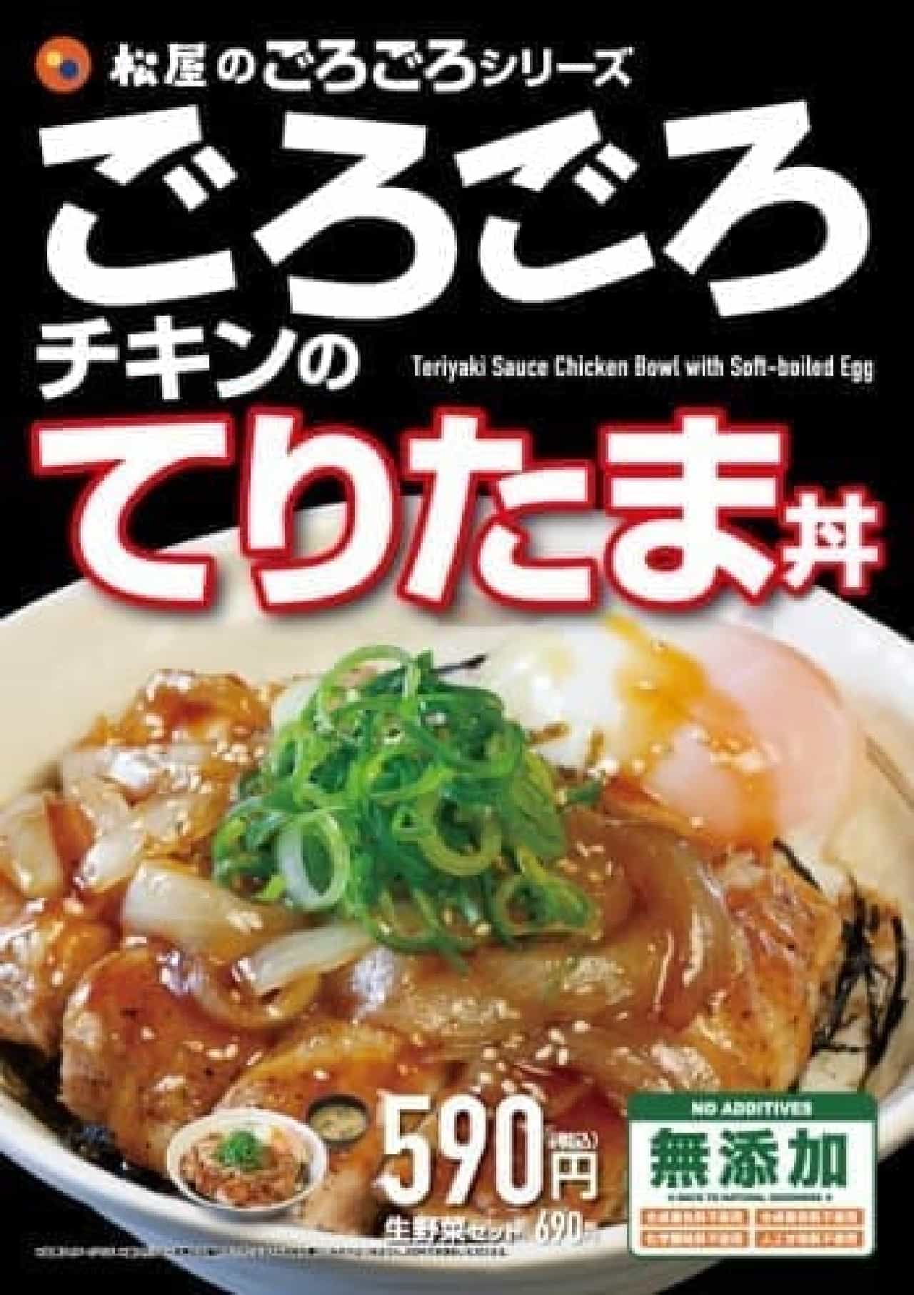 Matsuya "Chicken Teritama Don"