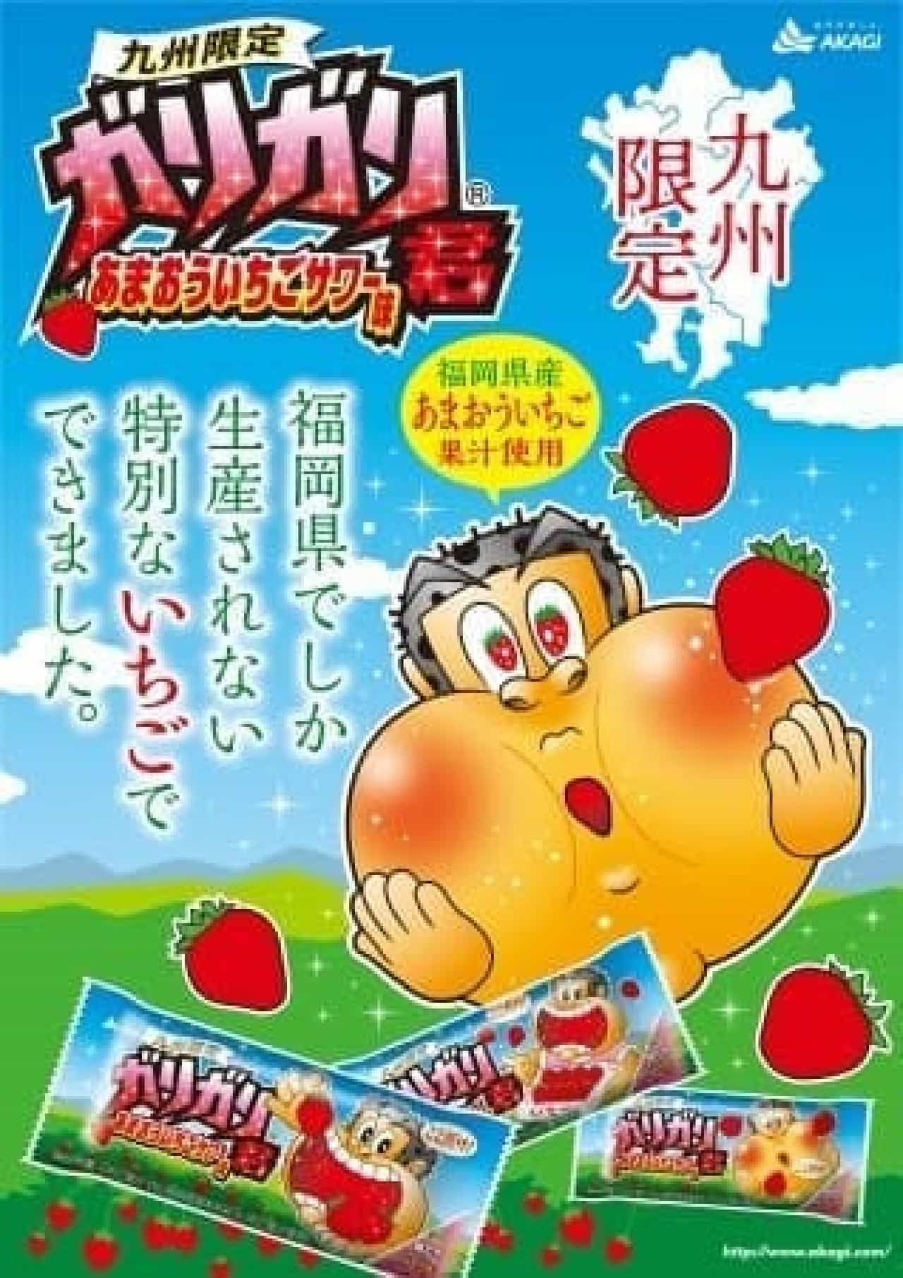 Gari-gari-kun "Amaou Strawberry Sour Flavor"