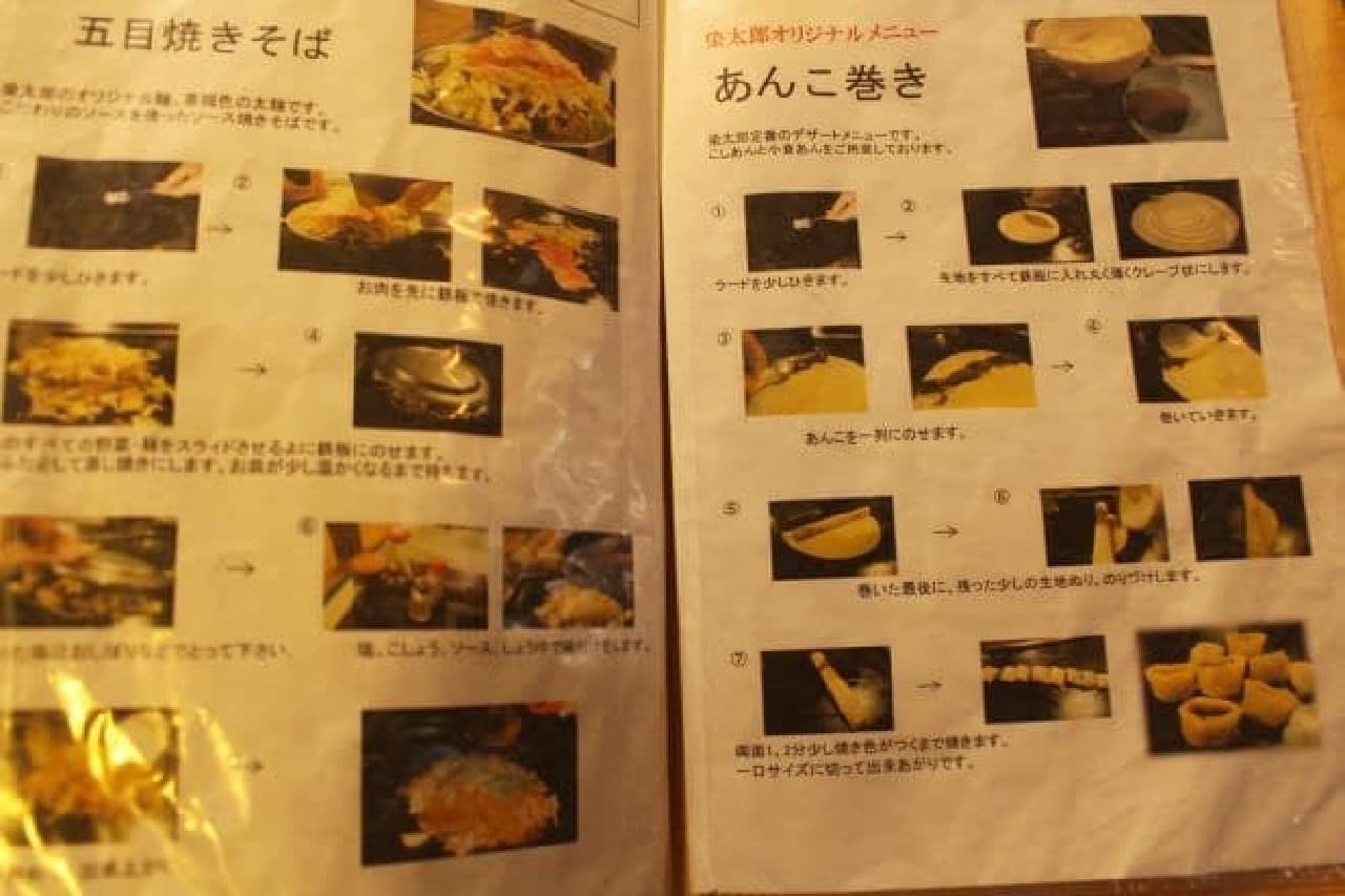 Asakusa "Sometaro" menu