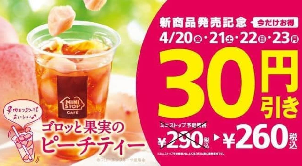 Ministop "Goro and Fruit Peach Tea" Sale