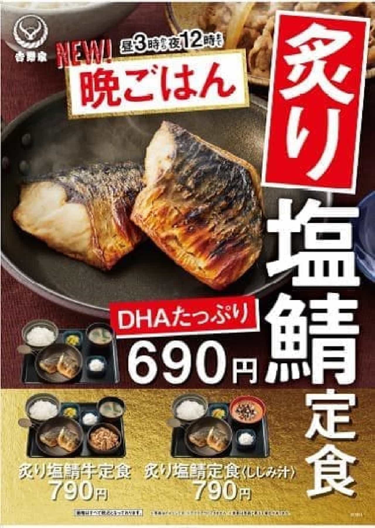 Supper limited "Grilled salted mackerel set meal" for Yoshinoya