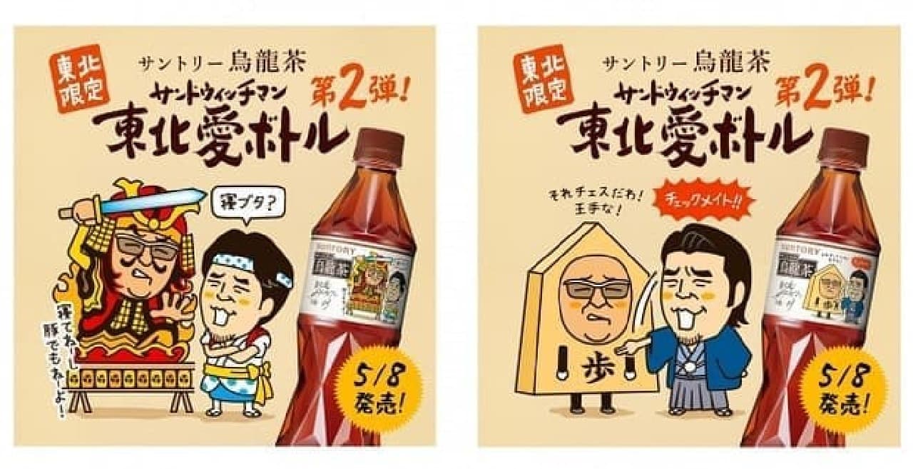 Suntory Oolong Tea Sandwichman Tohoku Ai Bottle