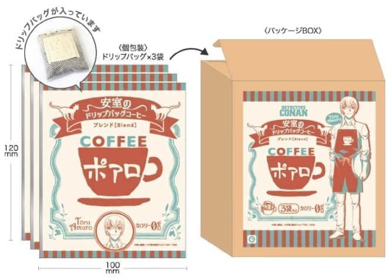 Villevan Online "Amuro's Drip Bag Coffee"