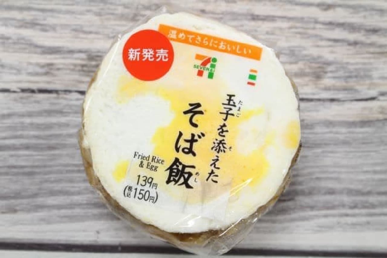 7-ELEVEN "Sobameshi rice balls with eggs"