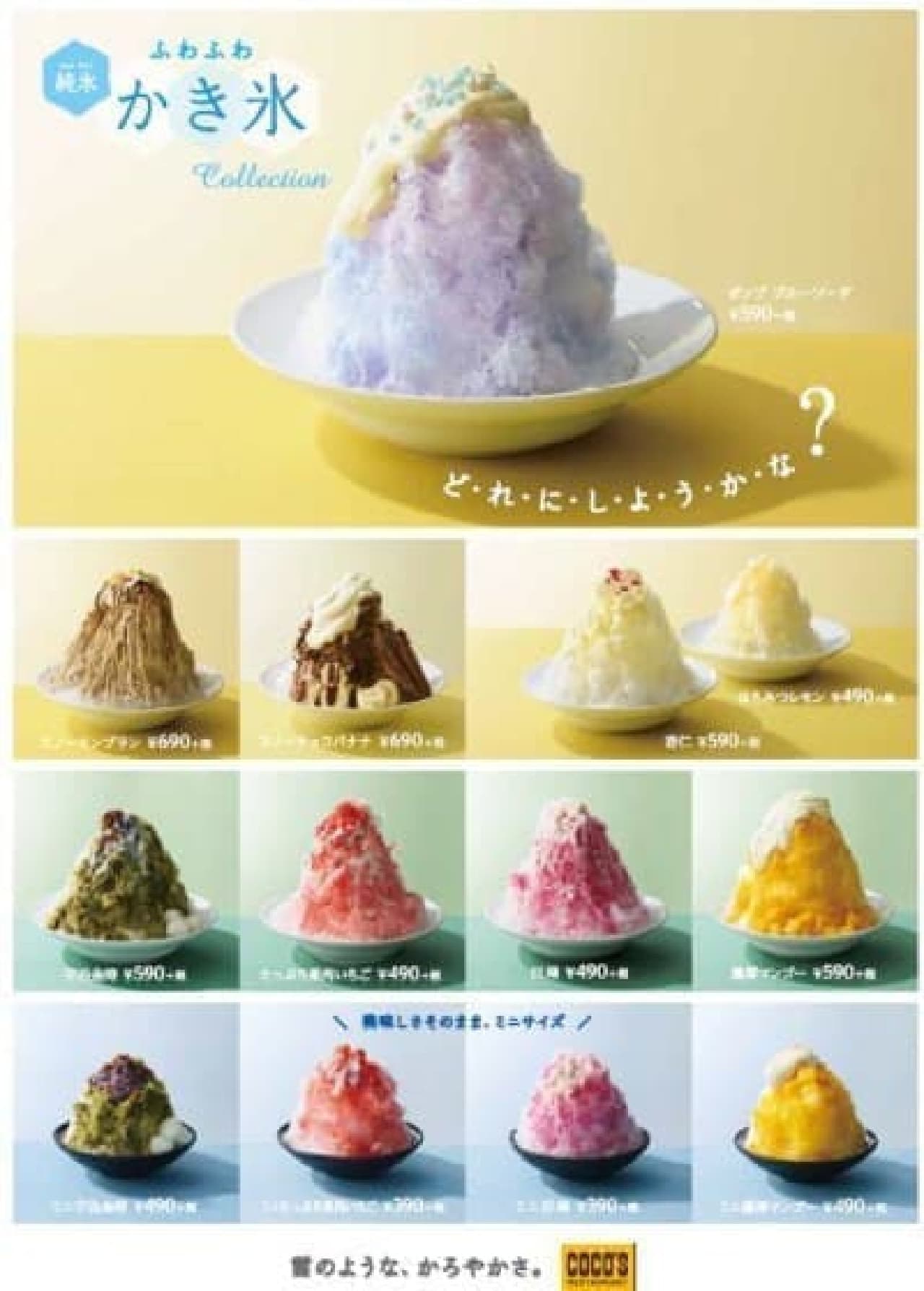 Original shaved ice using pure ice for Cocos