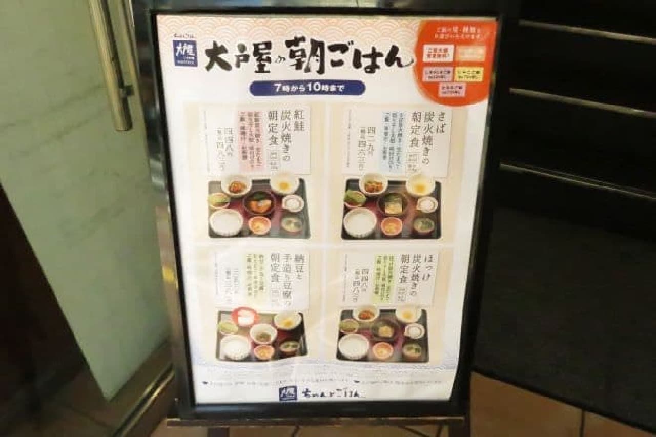 Ootoya's breakfast menu
