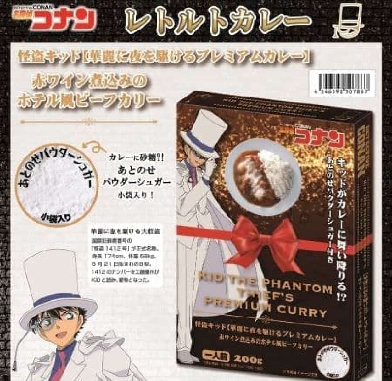 "Detective Conan Curry (Phantom Thief Kid 2)" inspired by Kaito Kid