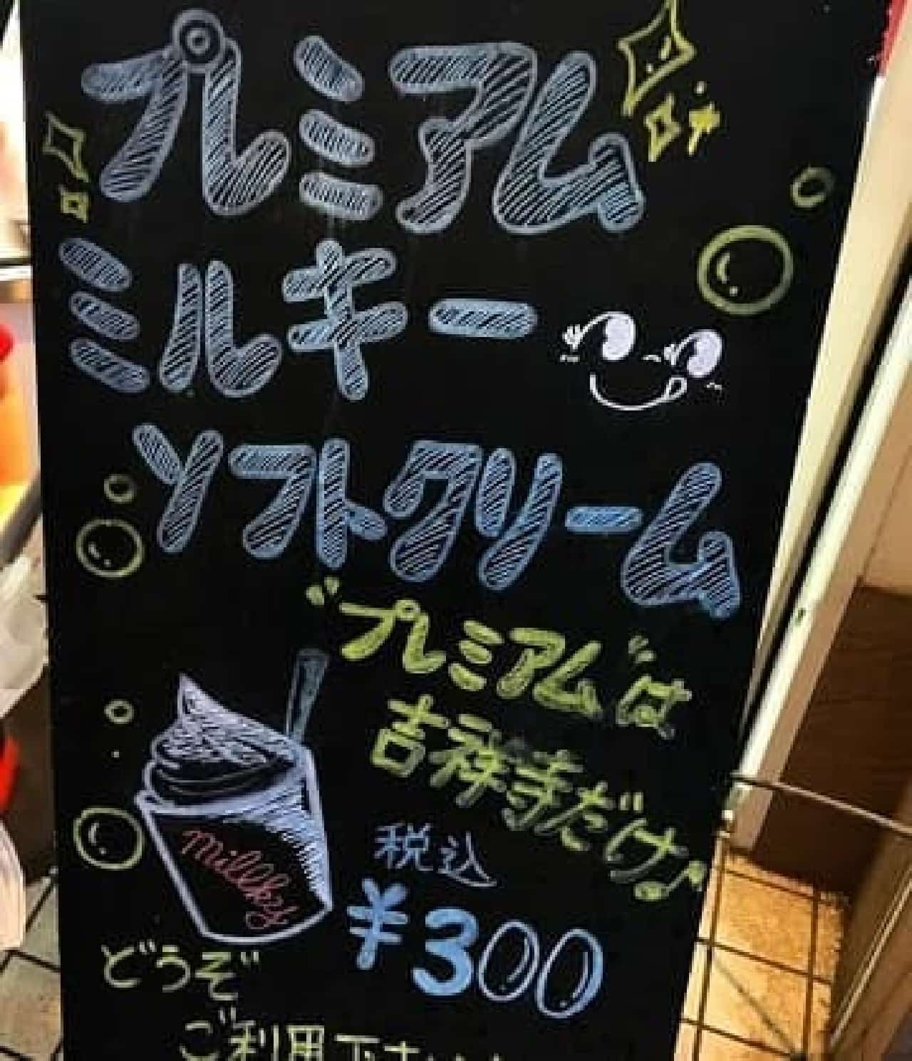 Premium milky soft serve ice cream sign