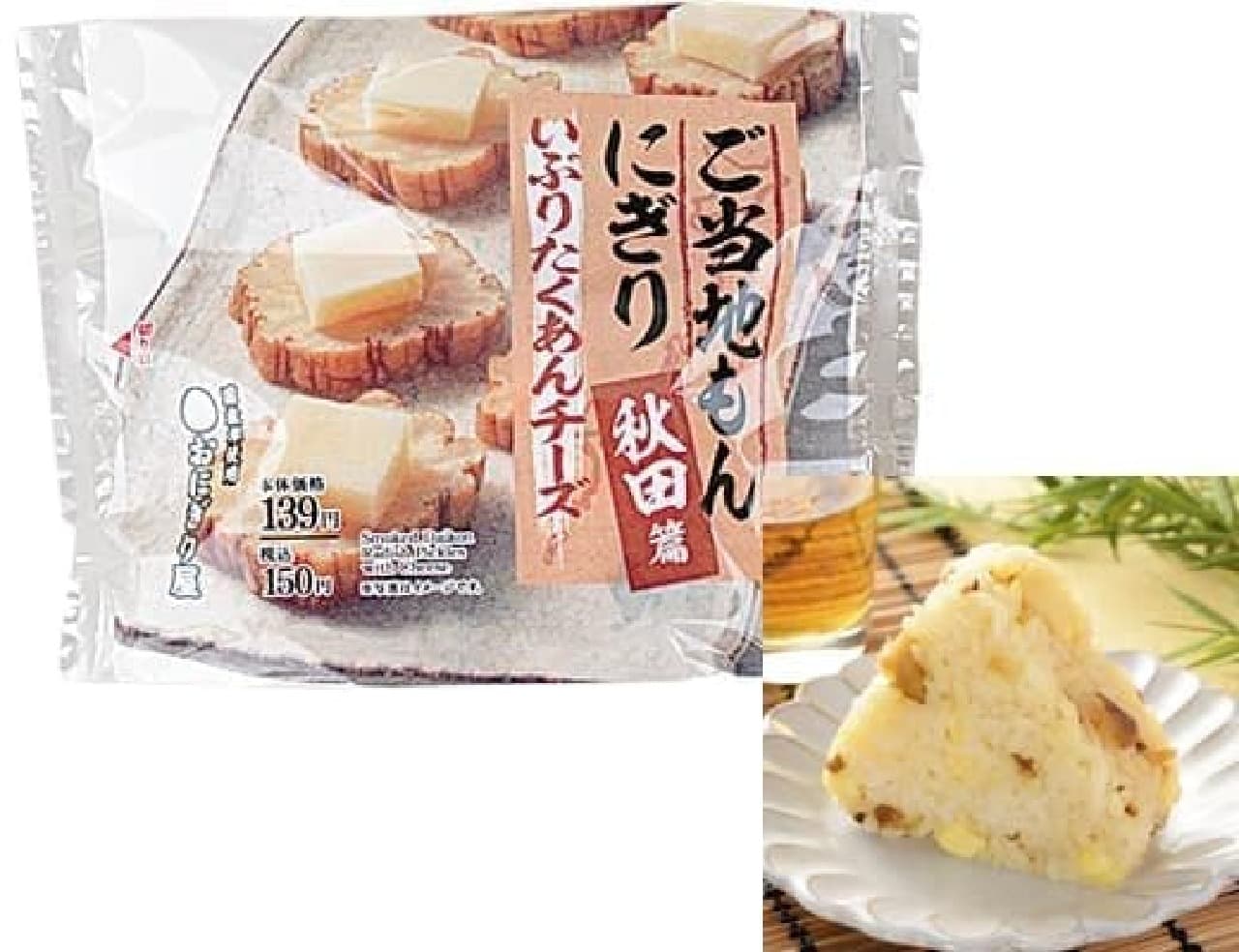Lawson "Iburi-gakko cheese rice ball"